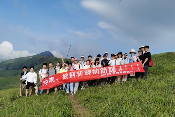 简聘集团夏季团建活动